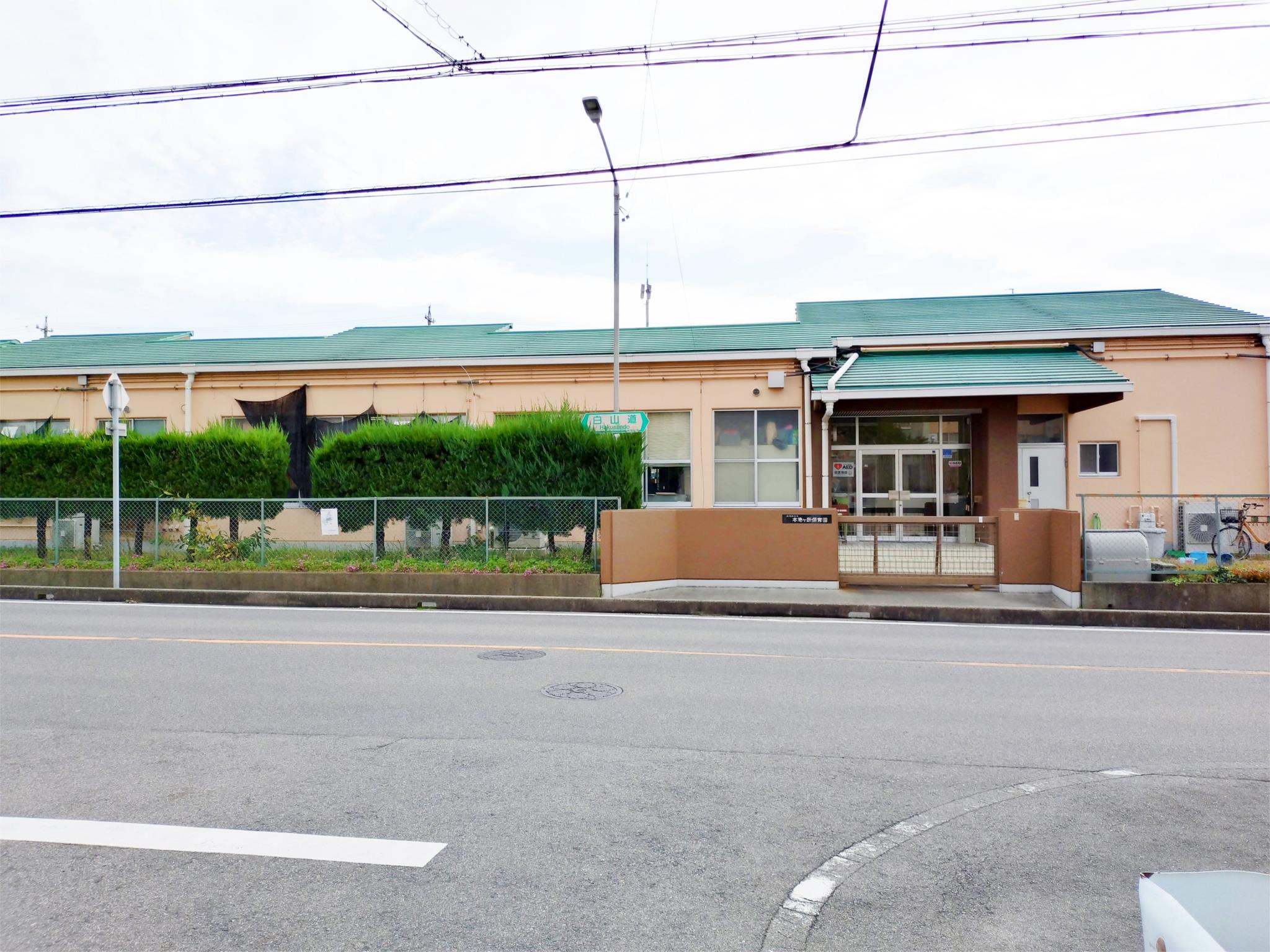 本地ケ原保育園
