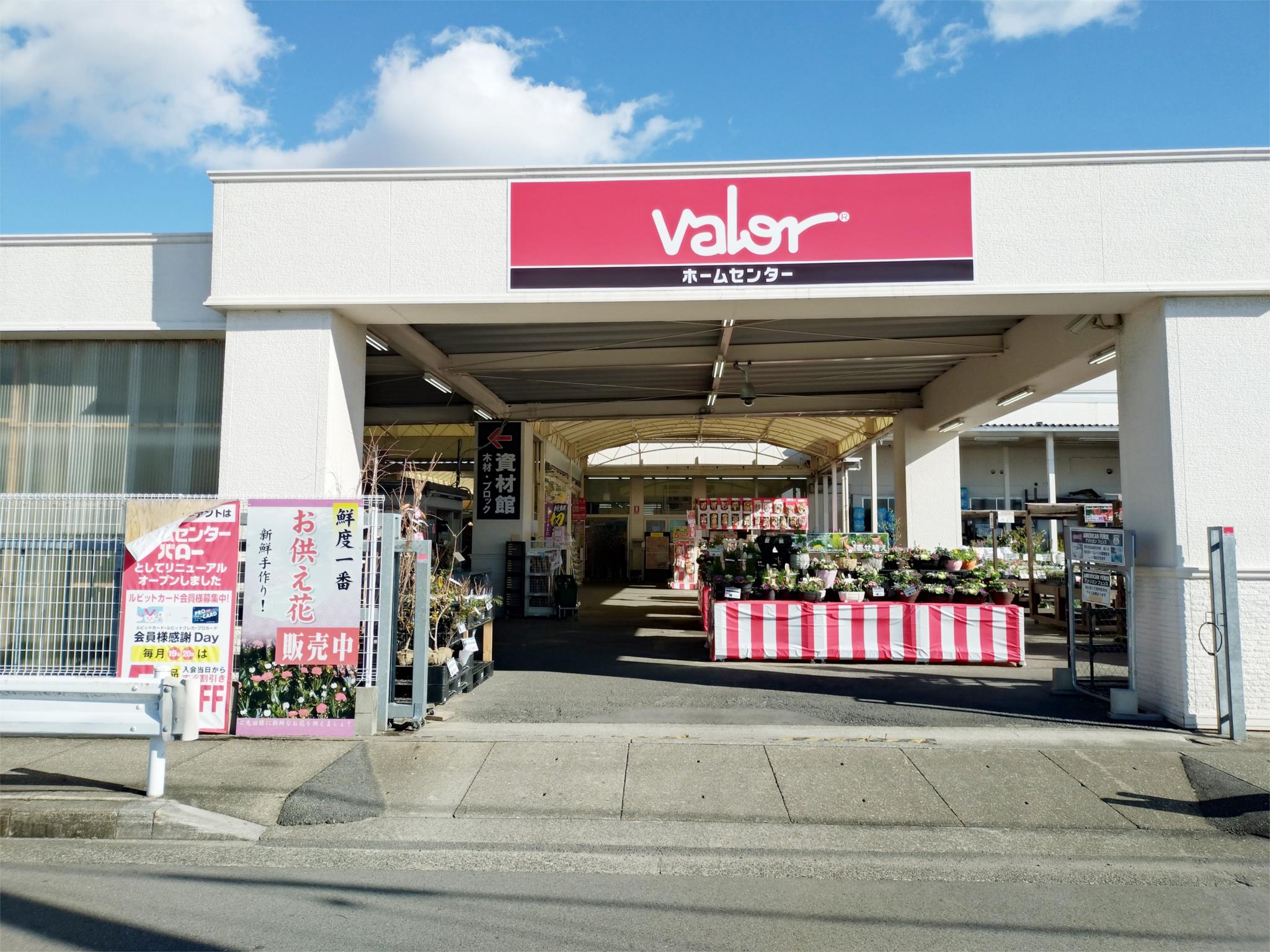 ホームセンターバロー 守山店
