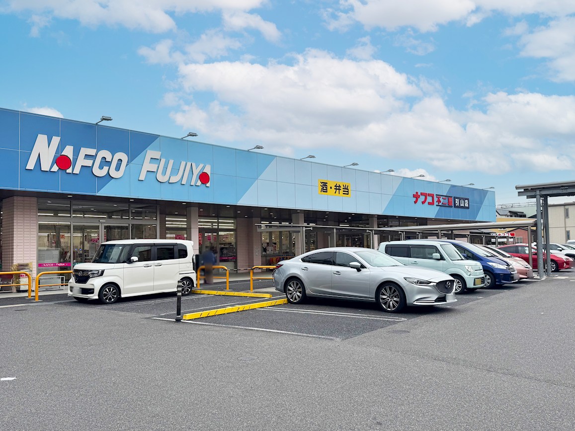 ナフコ不二屋　引山店